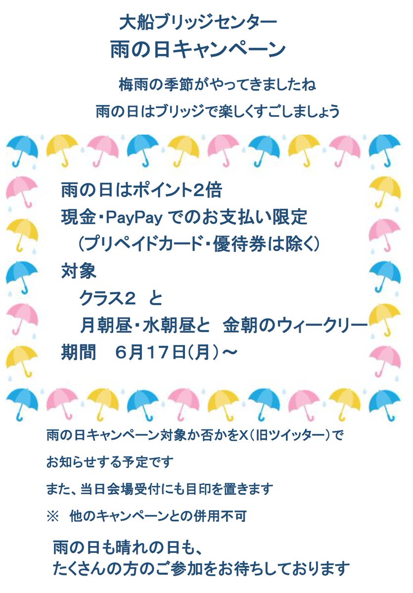 午後のクラス2も☔の日キャンペーン適用
皆様のご参加、お待ちしております