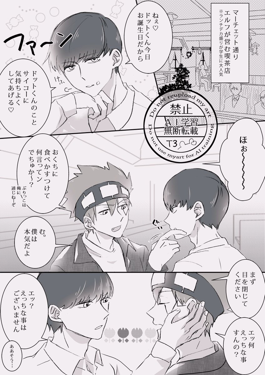 ドトマシュ💥🍄
4月1日
💥くんお誕生日おめでとうございます。 