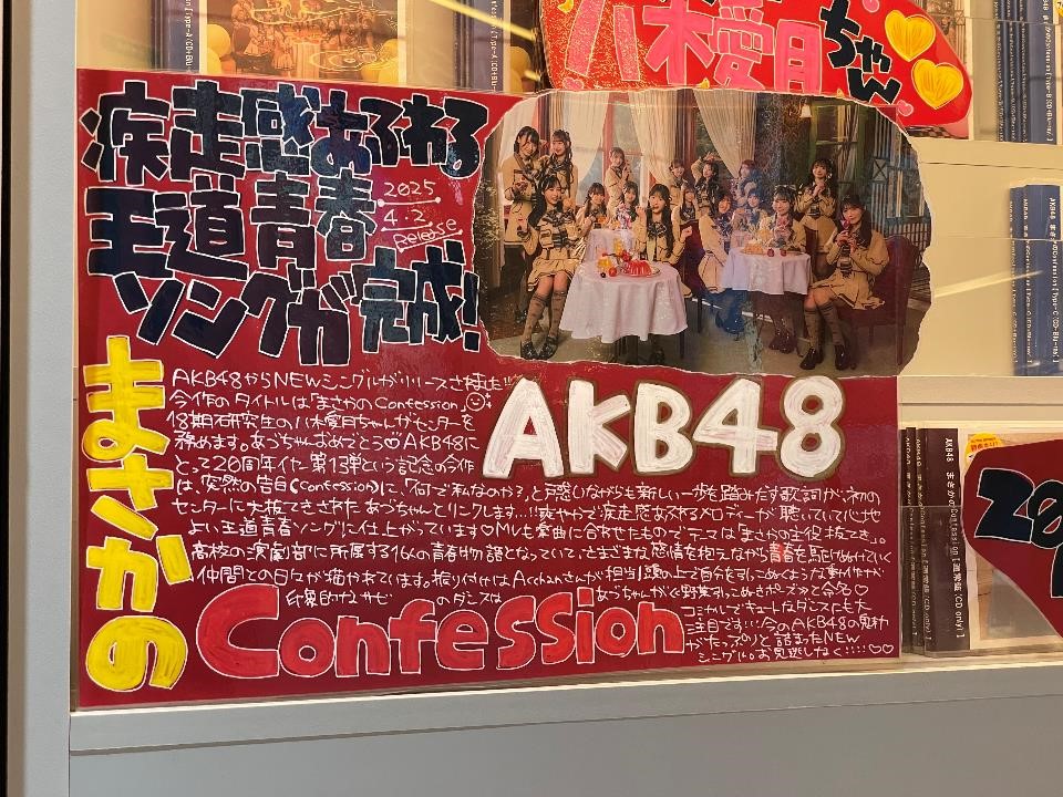 AKB48】 📷️特大パネル展示中✨️ #AKB48_20thYear🎂65thシングル
