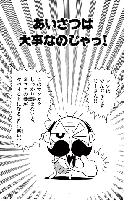 あいさつは大事なのじゃっ!(1/3) 