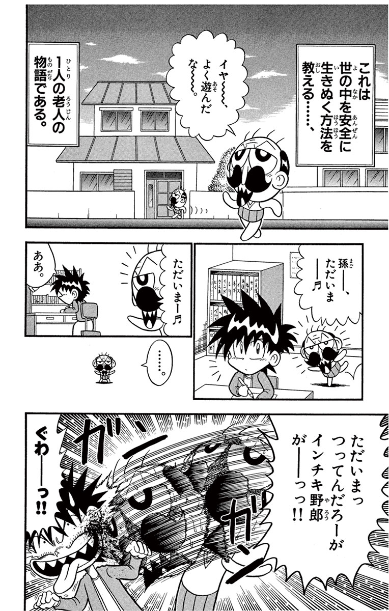でんぢゃらすじーさん【公式】@dendyarasujisanの漫画作品一覧(13ページ目)