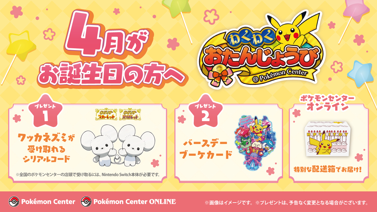 ポケモンセンター　フラべべ　シリアルコード　誕生日特典　20枚 ポケモンSV】ポケセン誕生日「フラベベ」の入手方法
