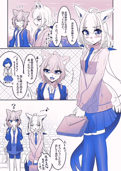 おかゆんと妹②
#絵かゆ
#絵フブキ
#エイプリルフール 