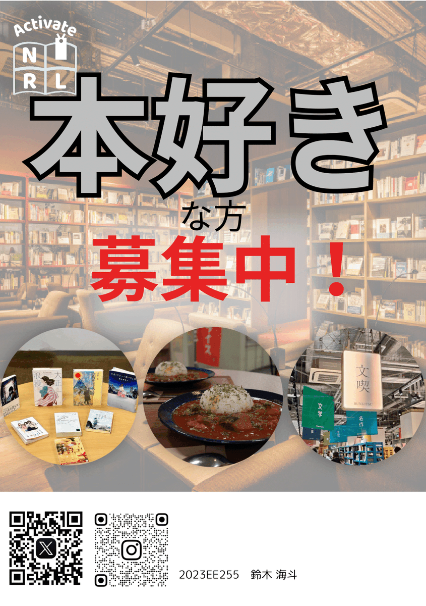 Activate_NRL's tweet photo. 【NRLって何？①】
Activate NRLは、南山大学における学生の読書活動の活性化と、本を通じた人々のつながりと本との新しい価値観の創出を目的に活動しています！！

昨年度は南山のライネルス中央図書館での展示や、コラボメニューの開発、ブックカフェ巡りを行いました！
#春から南山 https://t.co/4V7jG2kJXc