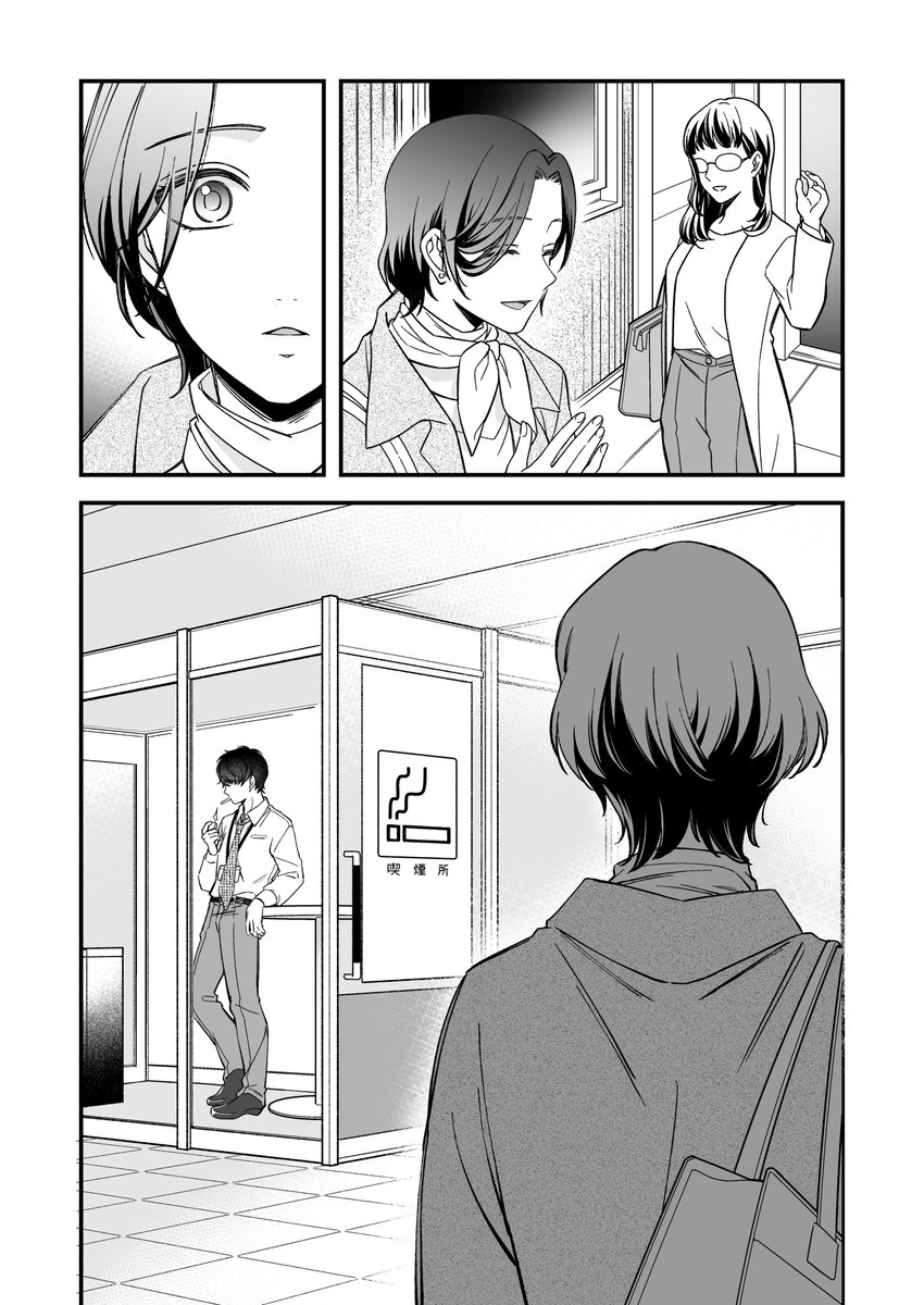 今更だけど牧さんがタバコ吸ってるのはいつもの喫煙所だよ(最後のコマは出てドアから出て来たところ!) 