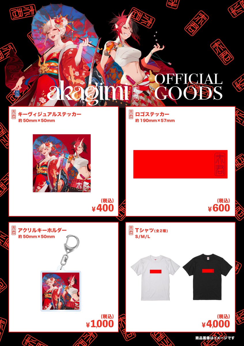 ／

𝐎𝐅𝐅𝐈𝐂𝐈𝐀𝐋 𝐆𝐎𝐎𝐃𝐒 販売開始！

＼

お待タせ😈
あたシたちのグッズ出来たの💜
買ってネ💋

2025/4/1 12:00～受注販売開始
～2025/4/13 23:59迄
[🔗]akagimistore.official.ec