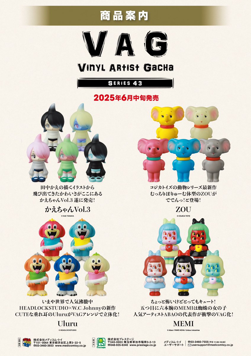 VAG43稼働開始 延期のご案内 #VAG #VAG43 6月中旬より稼働開始予定