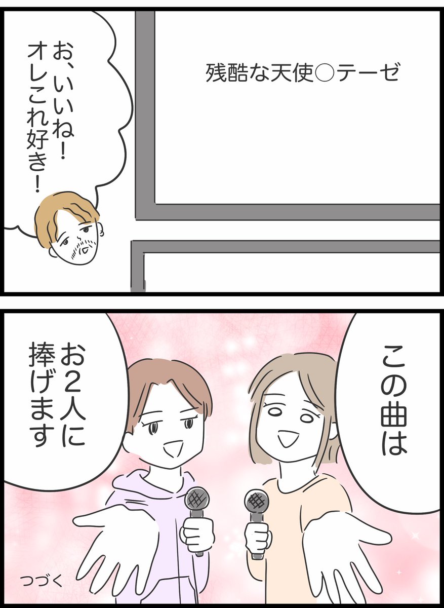 【40】勘違いおじさんに困っています 
