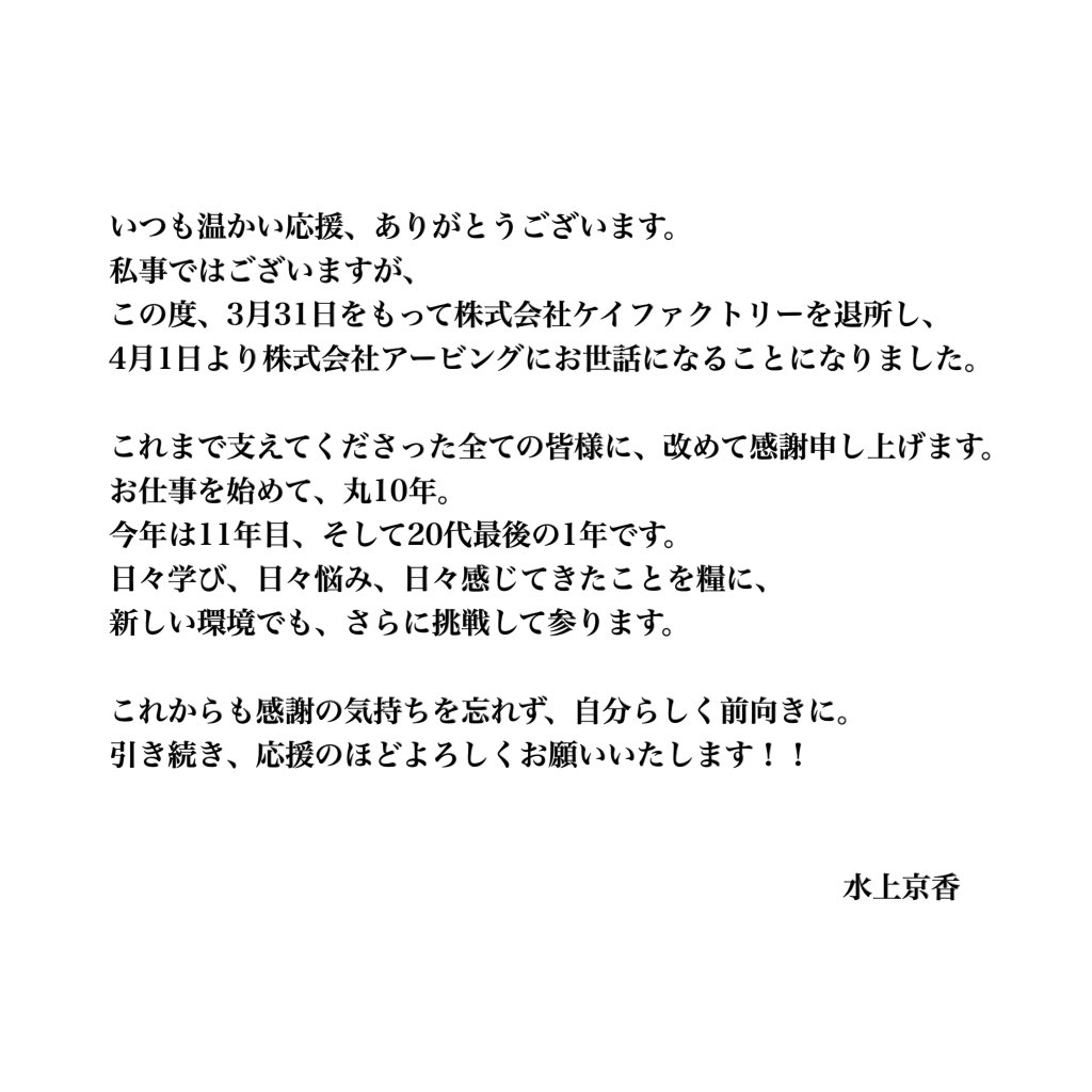 【ご報告】
irving.co.jp/talents/kyoka-…