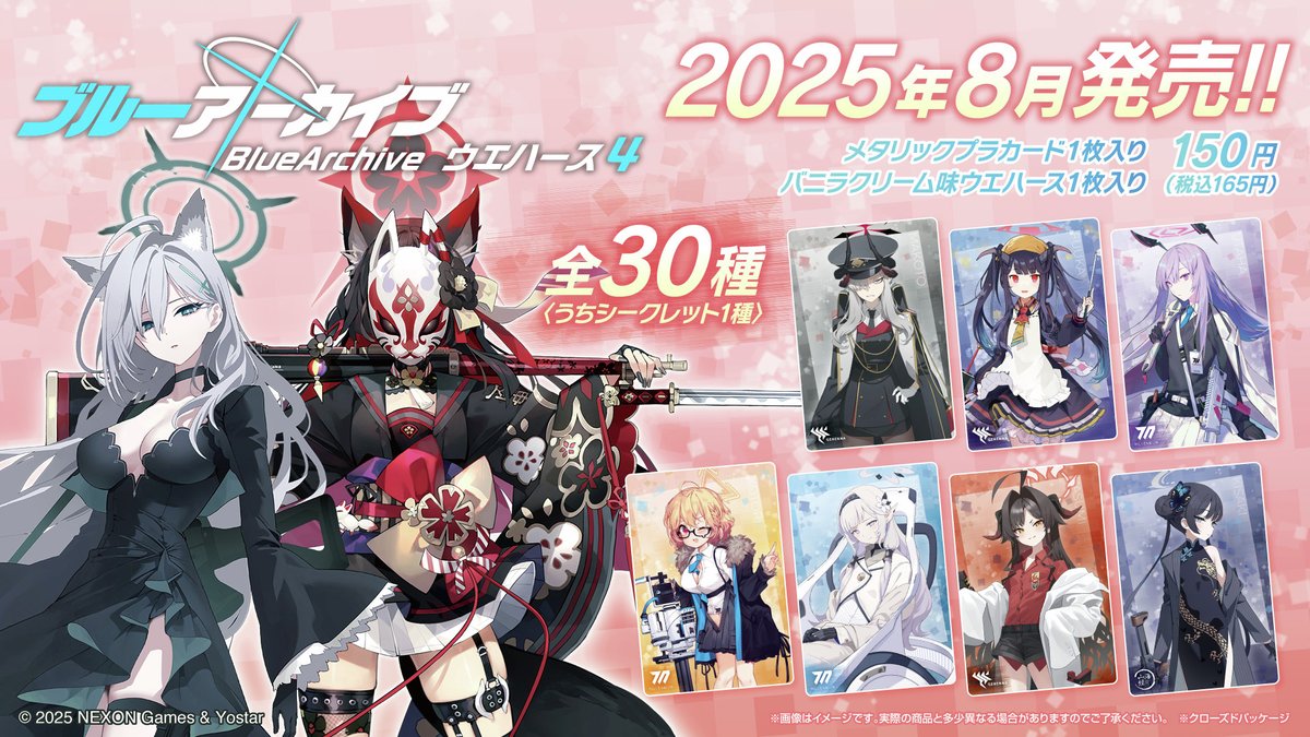 ブルーアーカイブ　ウエハース　カード　1弾 30枚セット　ブルアカ　フルコンプ