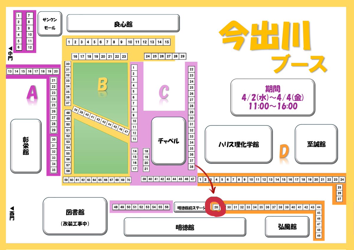 🌸新歓情報🌸
新歓期間(4/2-4)
私たち、能楽部金剛会のブースはD28にあります！

今出川キャンパスにいますのでぜひ遊びに来てくださいね！！！