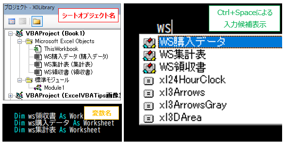 wafu_spaghetti's tweet image. シート変数やシートオブジェクト名を「ws+シート名」にするルールとCtrl+Spaceによるコード補完機能を組み合わせることで、画像のようにシート名の選択肢からコードを入力できるようになります。
変数の選びやすさに加え、日本語入力OFFのまま入力できるのがとても便利です(`・ω・´)b
#ExcelVBATips