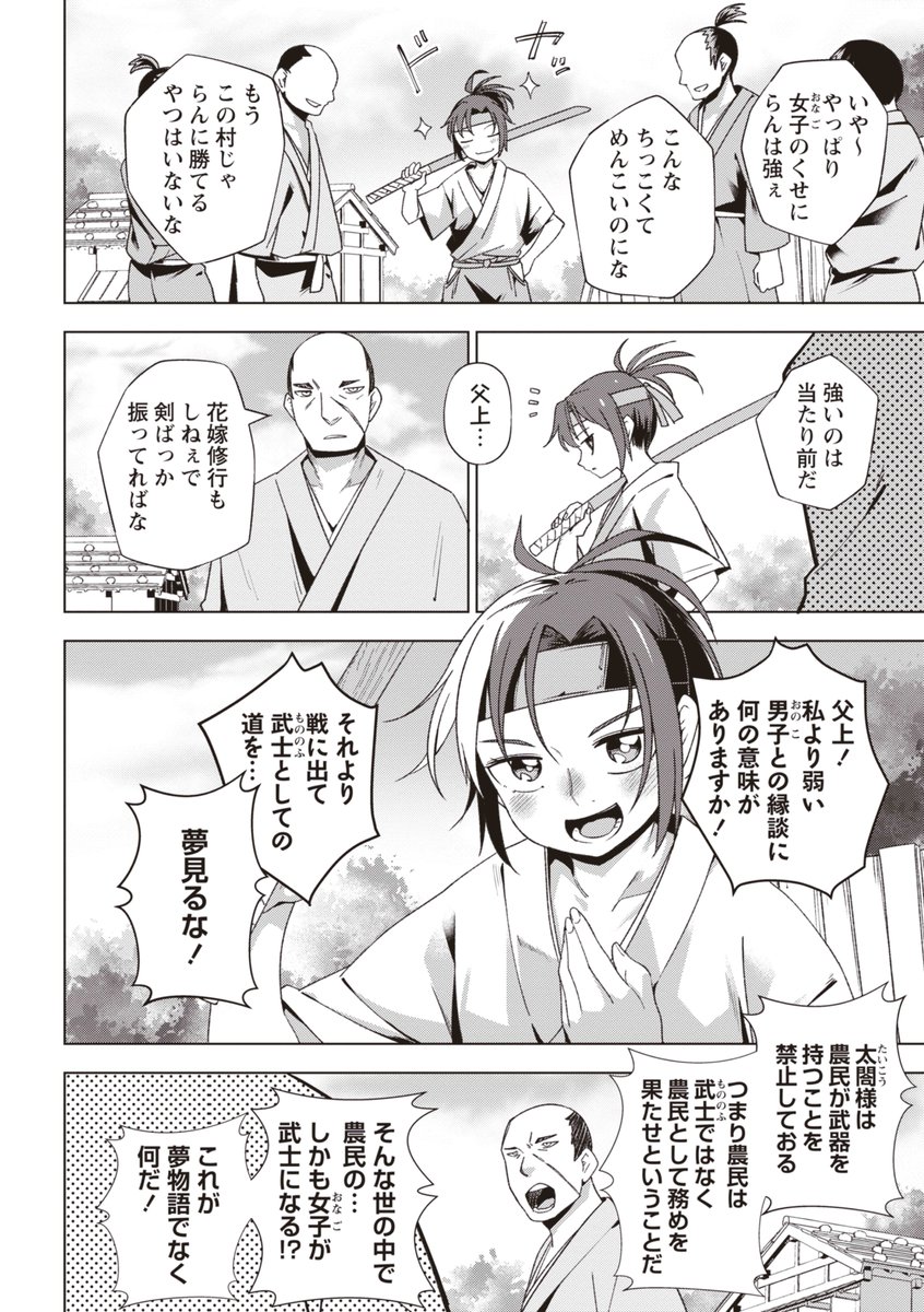 ◆エコール6内容紹介◆
1.戸村水仙(@tomurasuisen02)/武士少女-夢散- 
村一番の剣の使い手であるヒロインは夜盗に襲われ、幼なじみを惨殺される。陵辱されながらも、「剣さえあれば」と復讐を誓っていたヒロインに夜盗のお頭から刀を渡されるが⁉ 