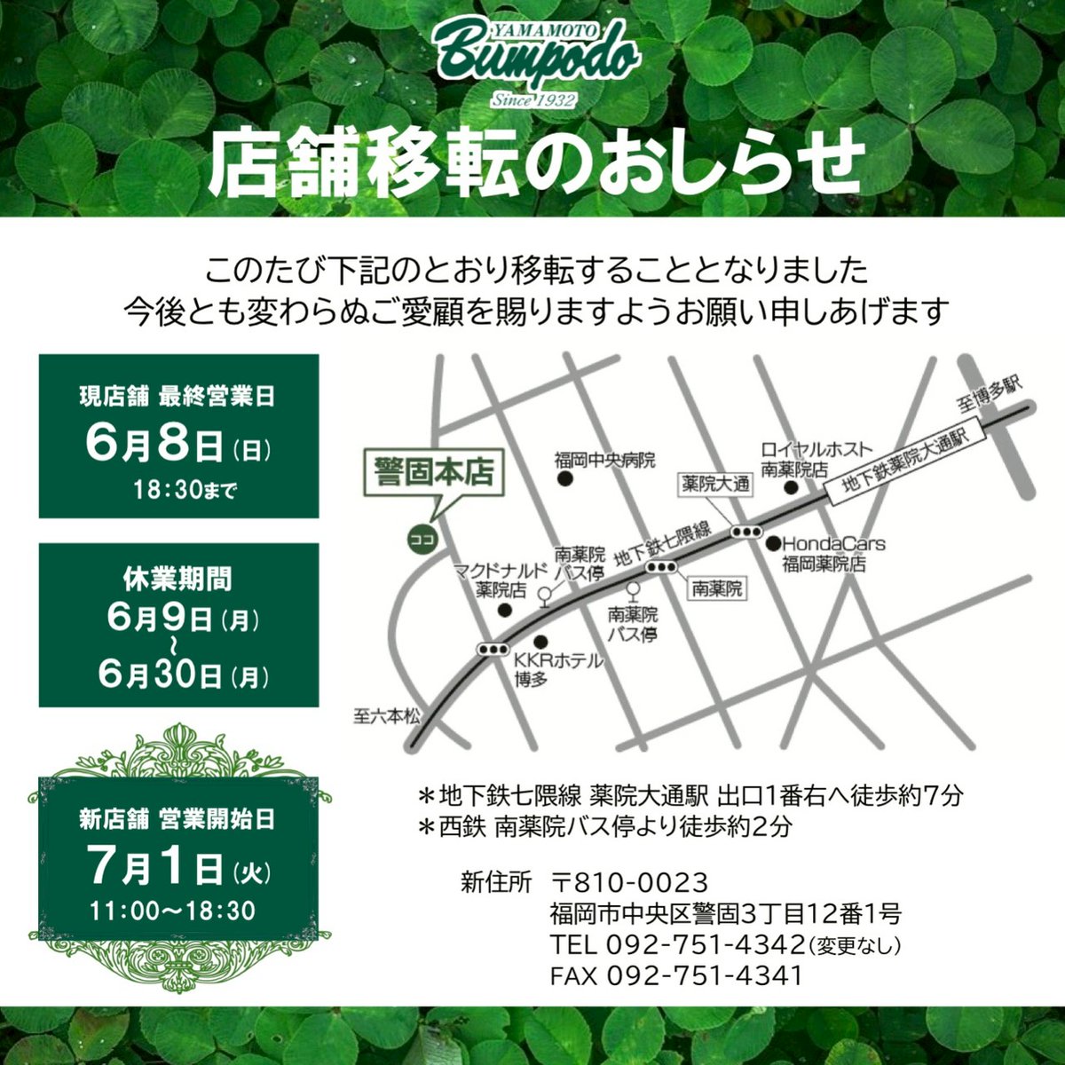 山本文房堂　支店開設記念誌 山本文房堂(ほぼ公式) 【🎊7/1(火) リニューアルオープン