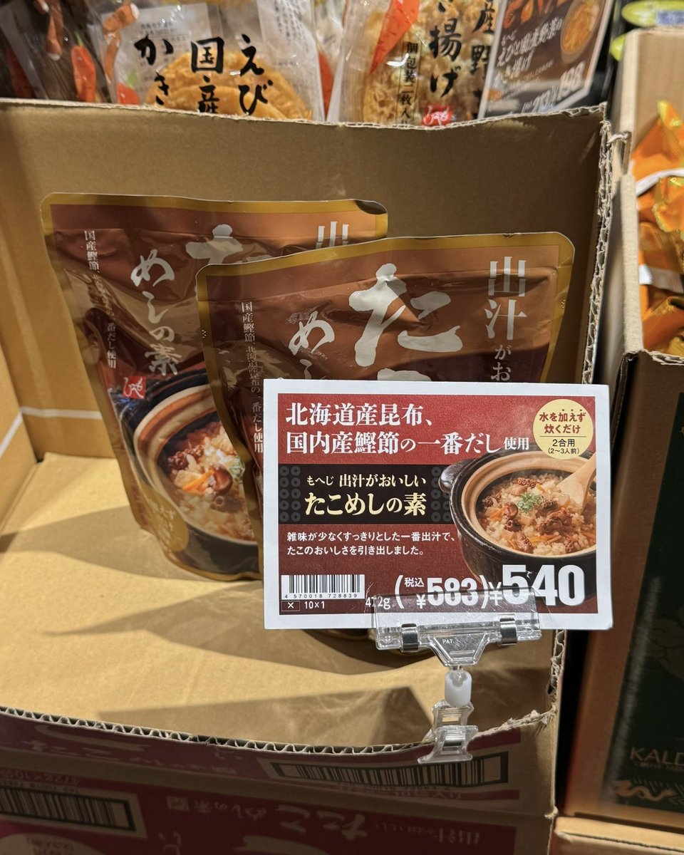 puniko___01's tweet photo. カルディで買ったたこめしの素🐙びっくりするくらいお出汁がきいてておいしい…さすがもへじ、あんたは何を買っても裏切りませんなぁ。 https://t.co/SAVe0D79qB