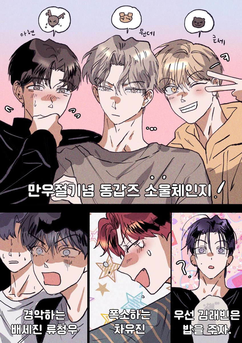 만우절 기념 소울체인지