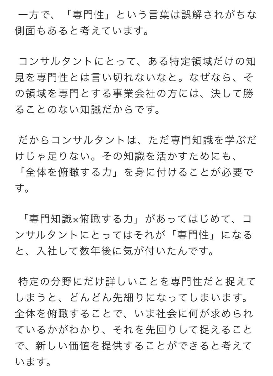 PwCコンサルのパートナー/ディレクターのインタビュー記事。
コンサルでキャリアを積む中で必ず考えるであろう「専門性」について語られてる。コンサルキャリアを考える上で貴重なインプット。

&gt; 「専門性」の掛け算が、コンサルタントに求められる理由
newspicks.com/news/9684639/b…