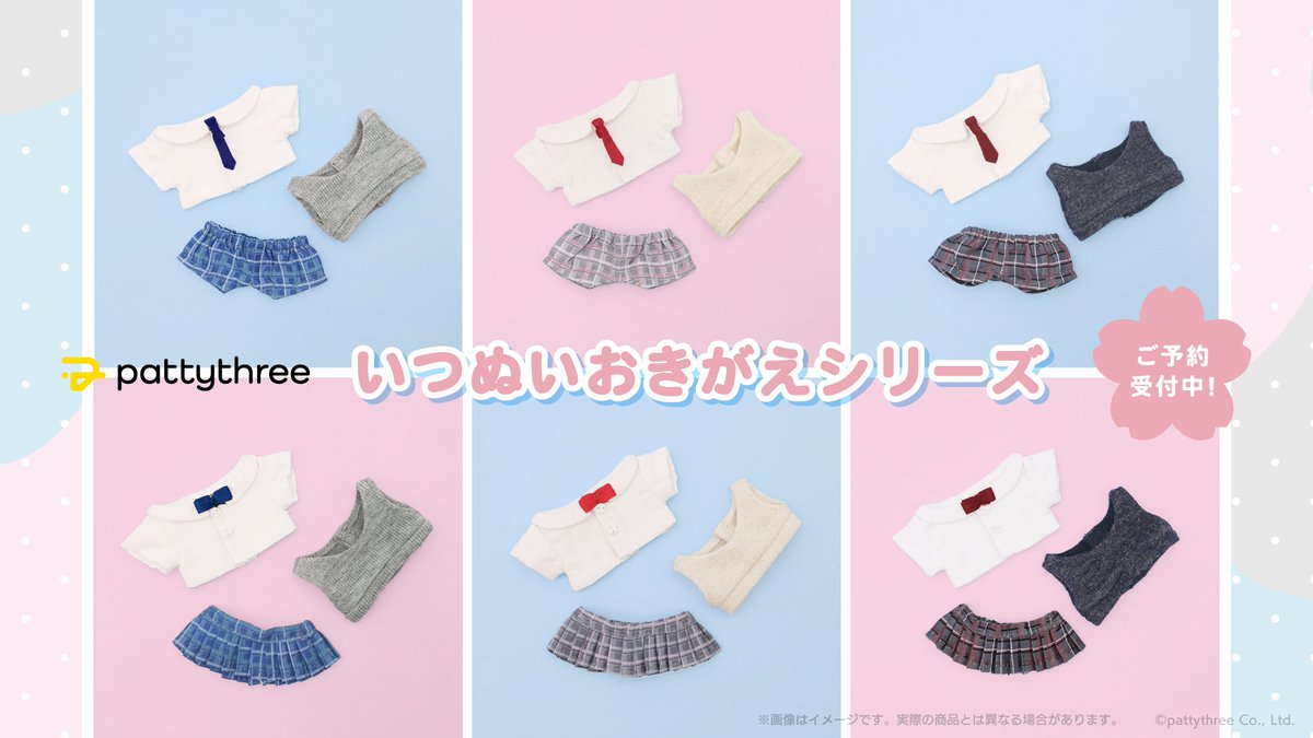 いつぬい おきがえシリーズ 👔なりきりスクールボーイ 🎀なりきり