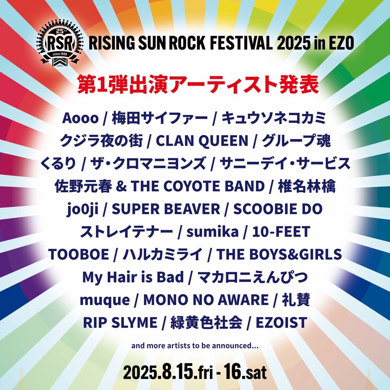 ライジングサン ライジングサン RISING SUN ROCK FESTIVAL 2025 セトリ＆出演後