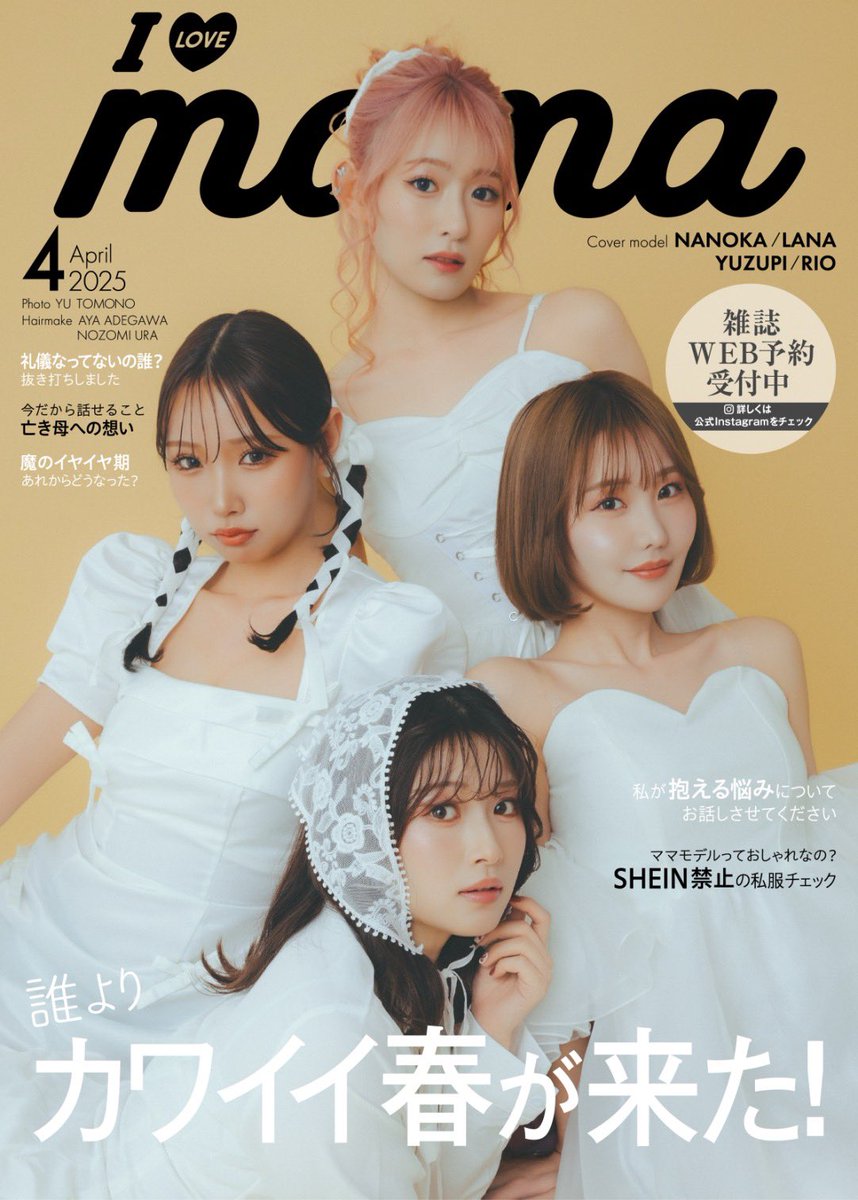 アイラブママ公式【I LOVE mama】 (@new_ILOVEmama) / Posts / X