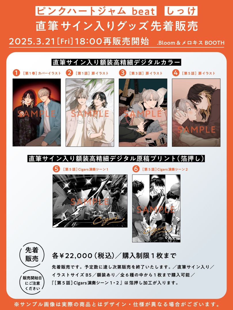 ピンクハートジャム 複製原画 直筆サイン入り ブルメロ展 beat1