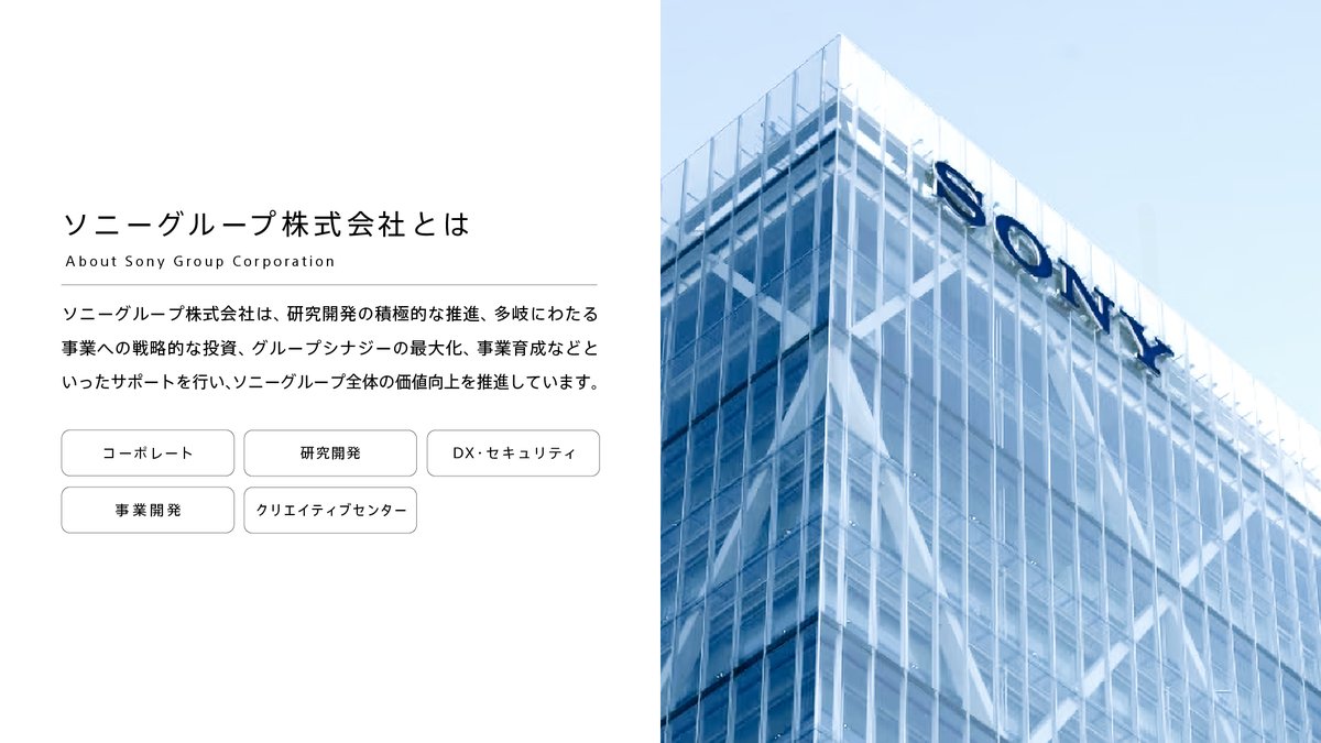 🌏職業は開拓者 境界を超えろ。未知に飛び込め。 本日より、ソニーグループ株式会社の採用サイトがオープンしました。 ソニーとともに世界を切り拓こう！  https://t.co/sSw9j6xn0U #ソニー #Sony #採用情報 #開拓者募集 #境界を超えろ #職業は開拓者 #新卒採用  #キャリア採用