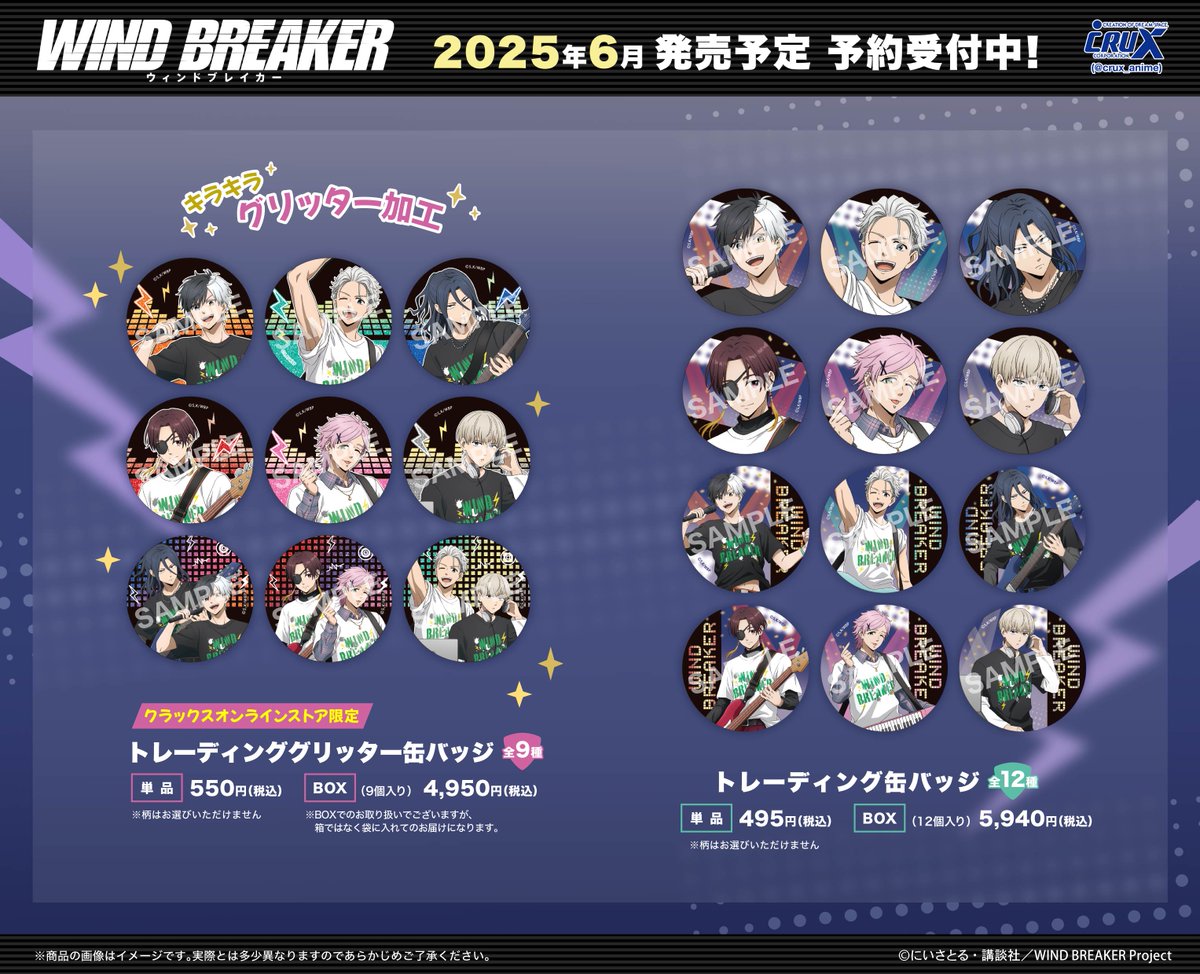 WINDBREAKER_FAN's tweet photo. ✨新商品の予約がスタート✨

TVアニメ『WIND BREAKER』

新規描き下ろしイラスト
【バンドシリーズ】

▼詳細はこちら↓
https://t.co/2bB4gAc0XT

#WINDBREAKER   
#ウィンブレ https://t.co/i569gnRkXS
