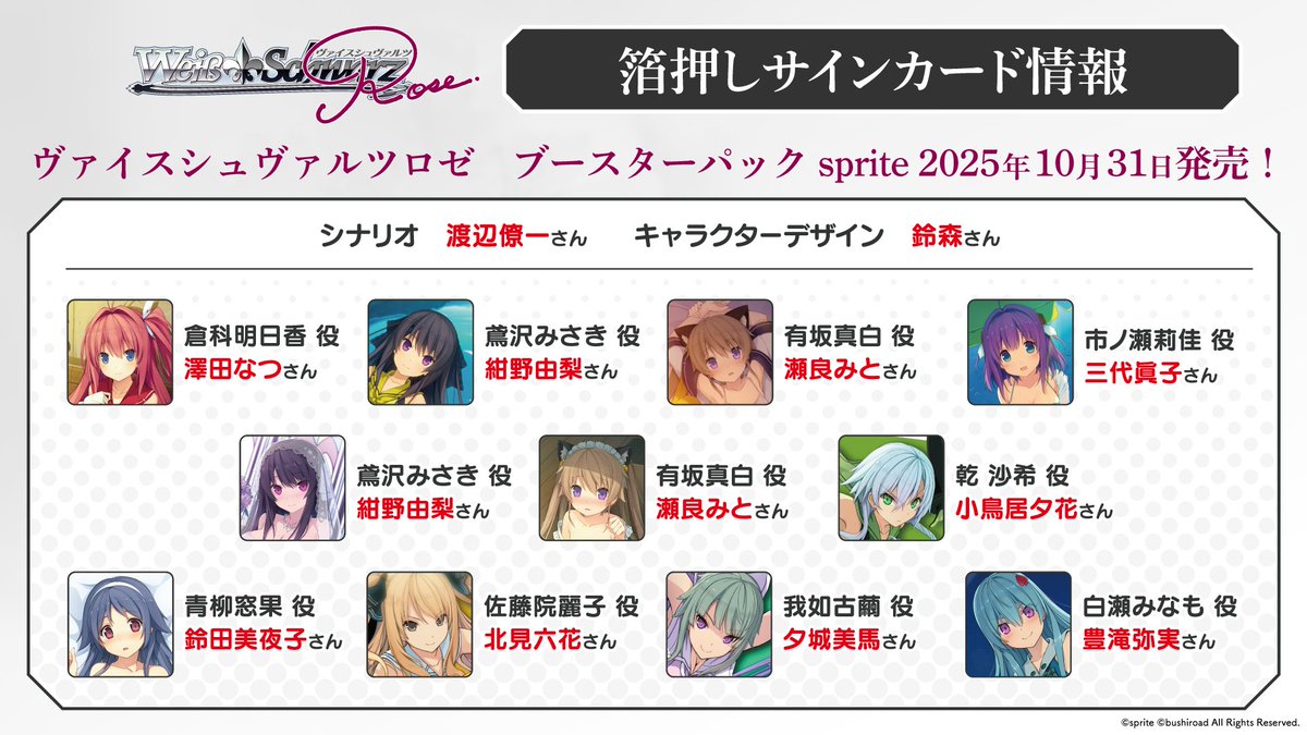 ✨10月31日(金)発売✨ ロゼ BP「sprite」の商品ページを公開しました