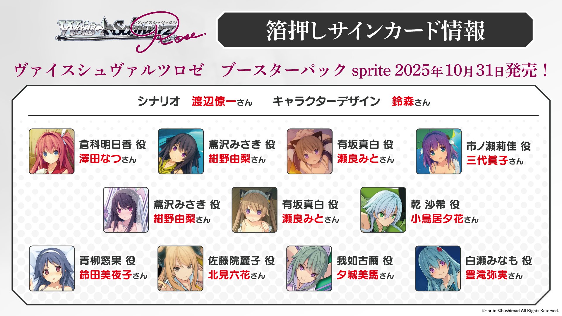 ヴァイスシュヴァルツ SSP虹箔押しサイン SP金箔押しサイン SR