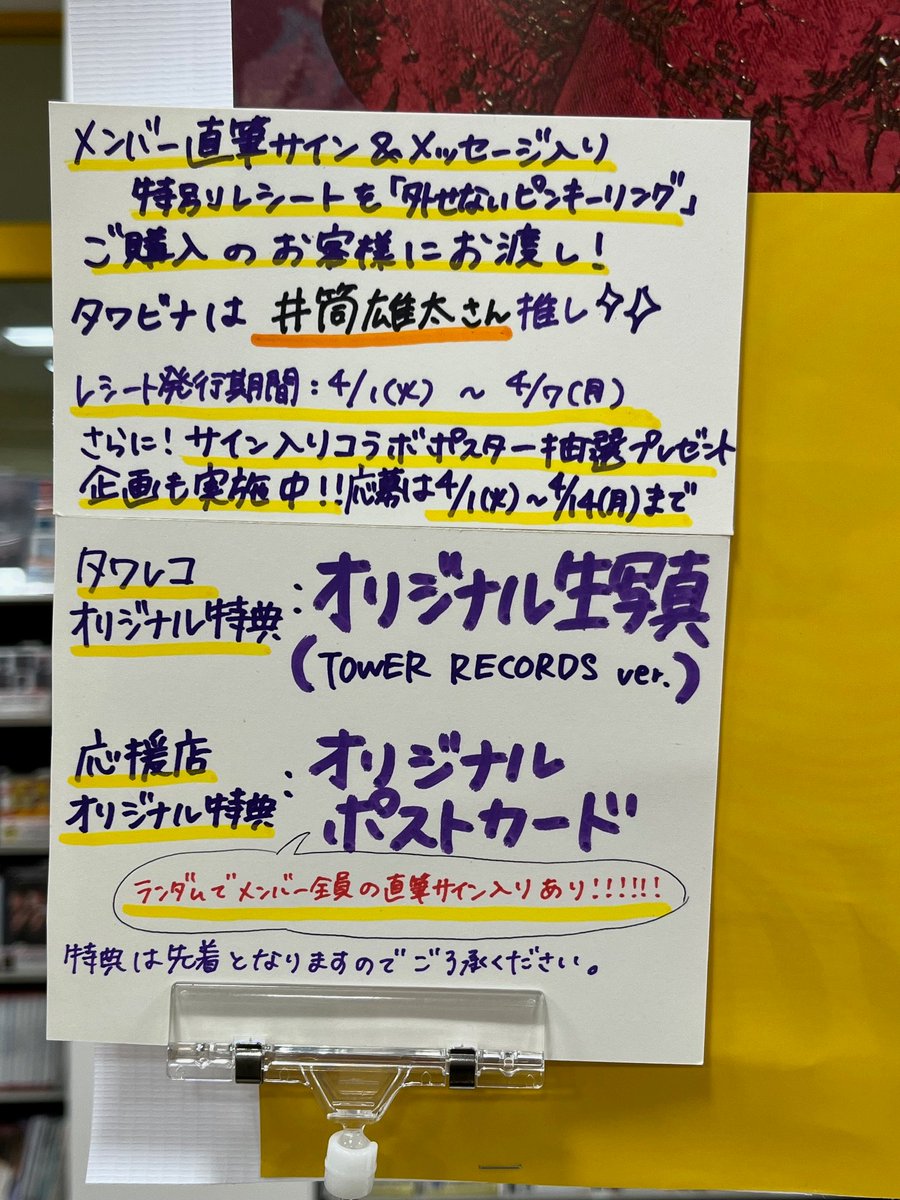 SHOW-WA タワレコ 全員の直筆サインいりポストカード