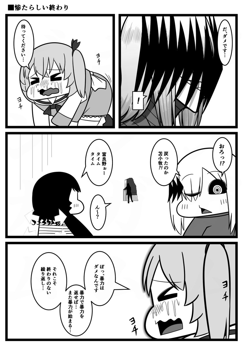 惨たらしい終わり(1/2) 