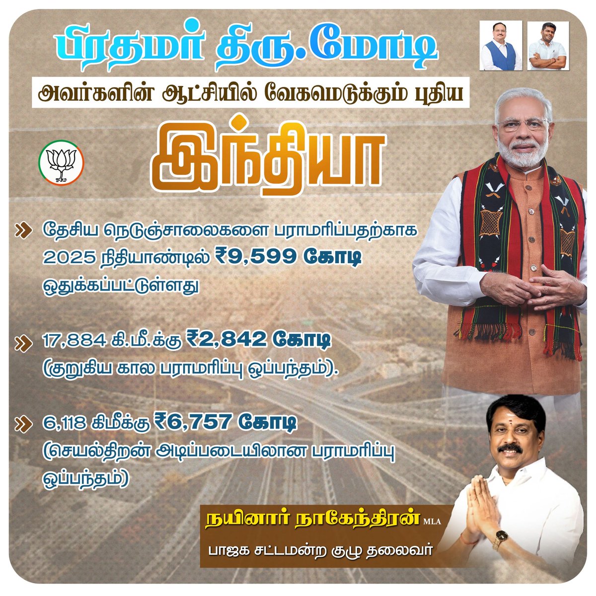 NainarBJP's tweet photo. மாண்புமிகு பாரத பிரதமர் திரு. நரேந்திர மோடி அவர்களின் நல்லாட்சியில் வளர்ச்சி பாதையில் செல்லும் நாட்டின் உட்கட்டமைப்பு @BJP4TamilNadu @BJP4India https://t.co/cMcIa4BJJq