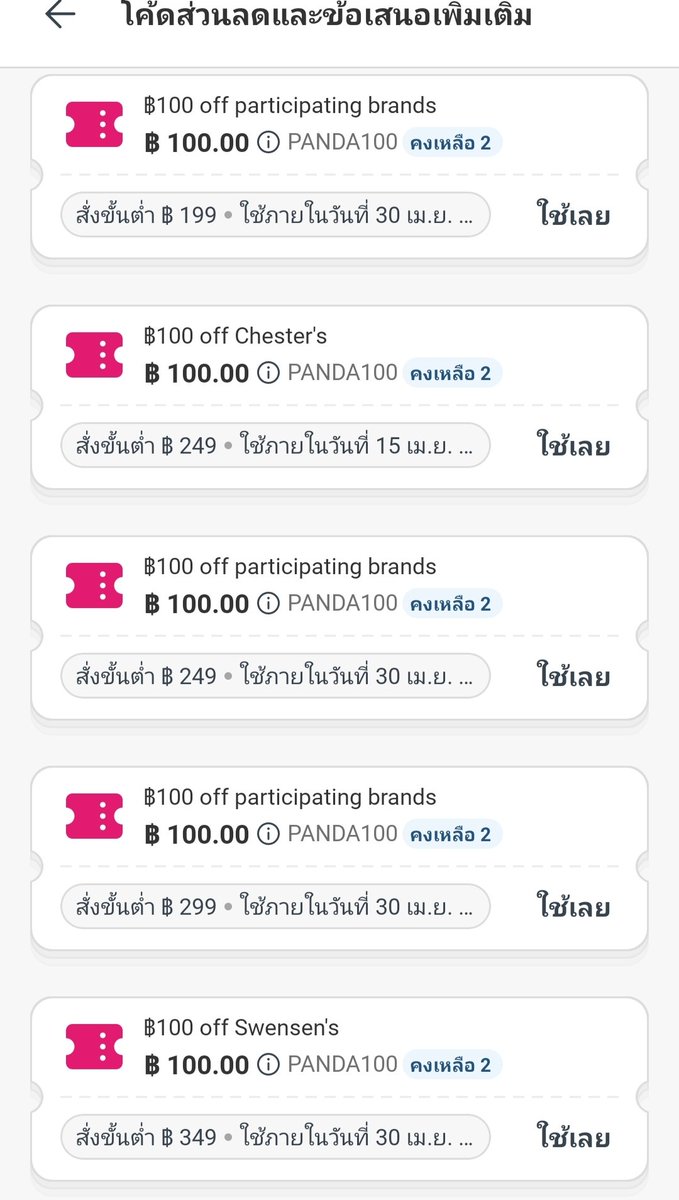 NNNani_tellpro's tweet photo. แอป #foodpanda เดือนเมษายนนี้ ยังมีโค้ด PANDA100 สำหรับร้านดังที่ร่วมรายการ เช่น #Chesters / #Swensens / #Bonchon / #PizzaHut และอีกมากมายนะคะ
💗 แต่ละร้านจะมีเงื่อนไขโค้ดส่วนลดแตกต่างกันไป
🌟 โค้ดอายุถึง 30 เม.ย. 68 ค่ะ
#foodpandaTH #ส่วนลด