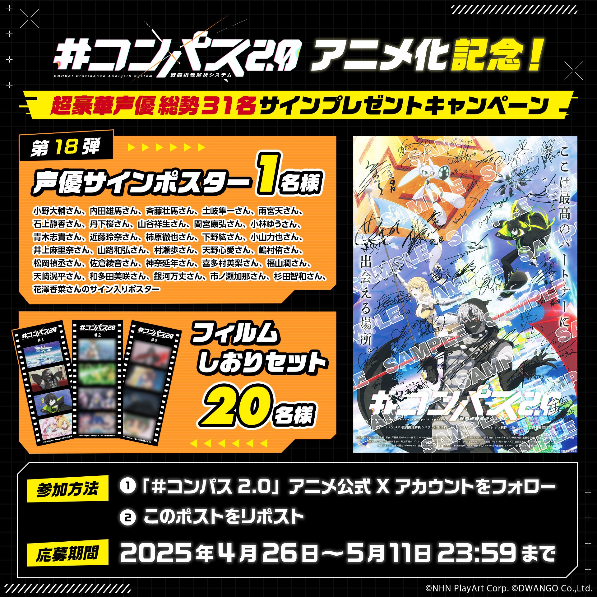コンパス2.0」TVアニメ公式|2025年4月7日放送開始! on X コンパス2.0」TVアニメ公式|2025年4月7日放送開始! on X