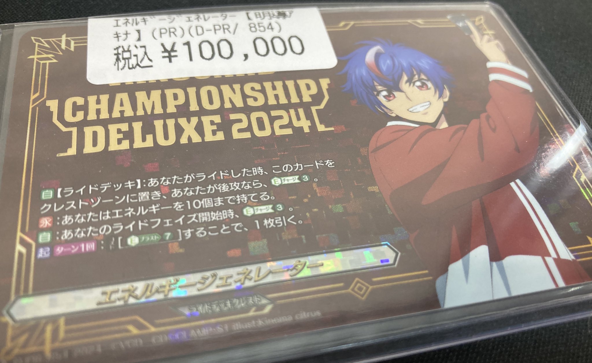 エネルギージェネレーター明導アキナチャンピョンシップ