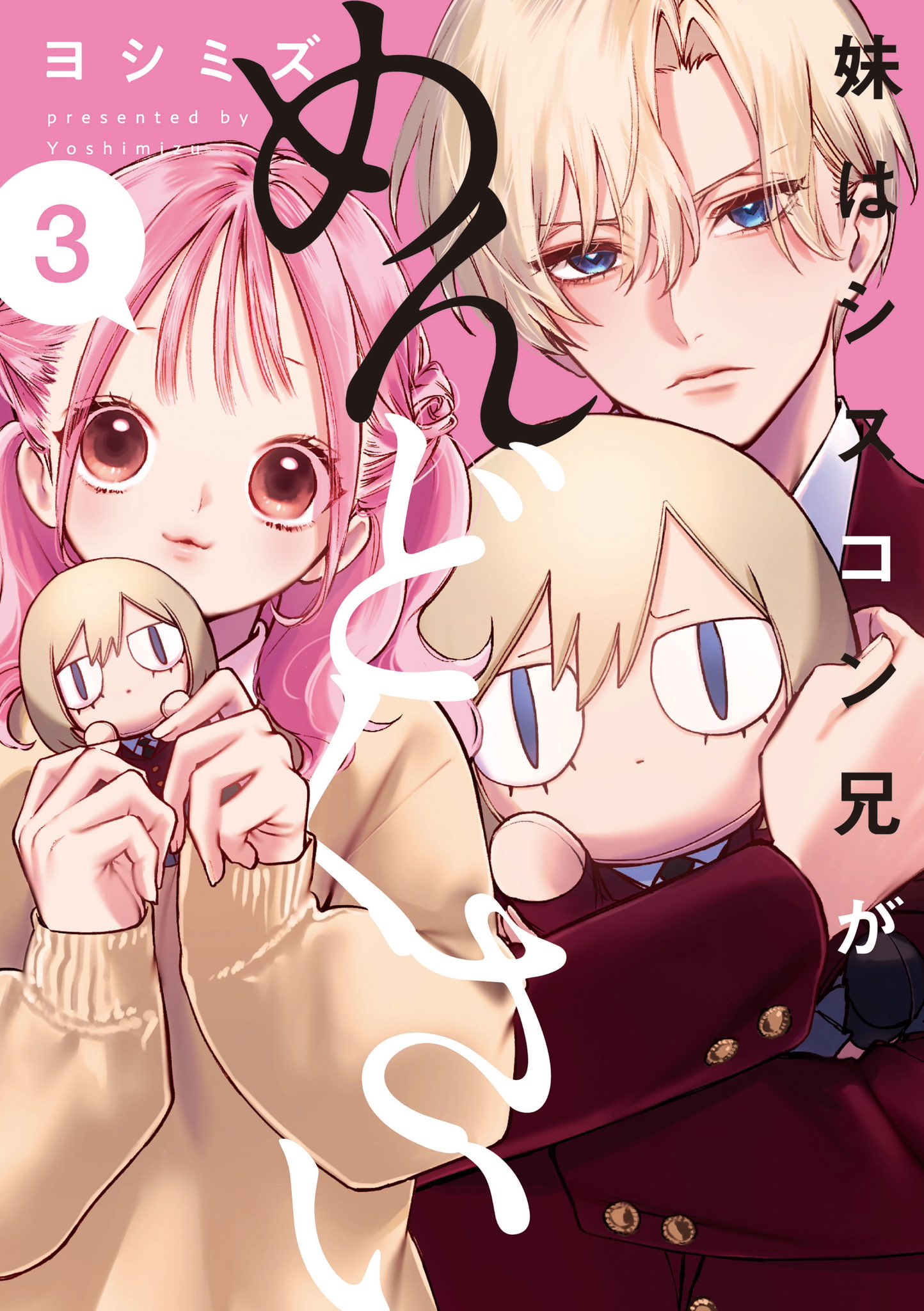 妹はシスコン兄がめんどくさい4　ヨシミズ　色紙　特典付き 妹はシスコン兄がめんどくさい 特典付き 色紙 4｜Yahoo!フリマ