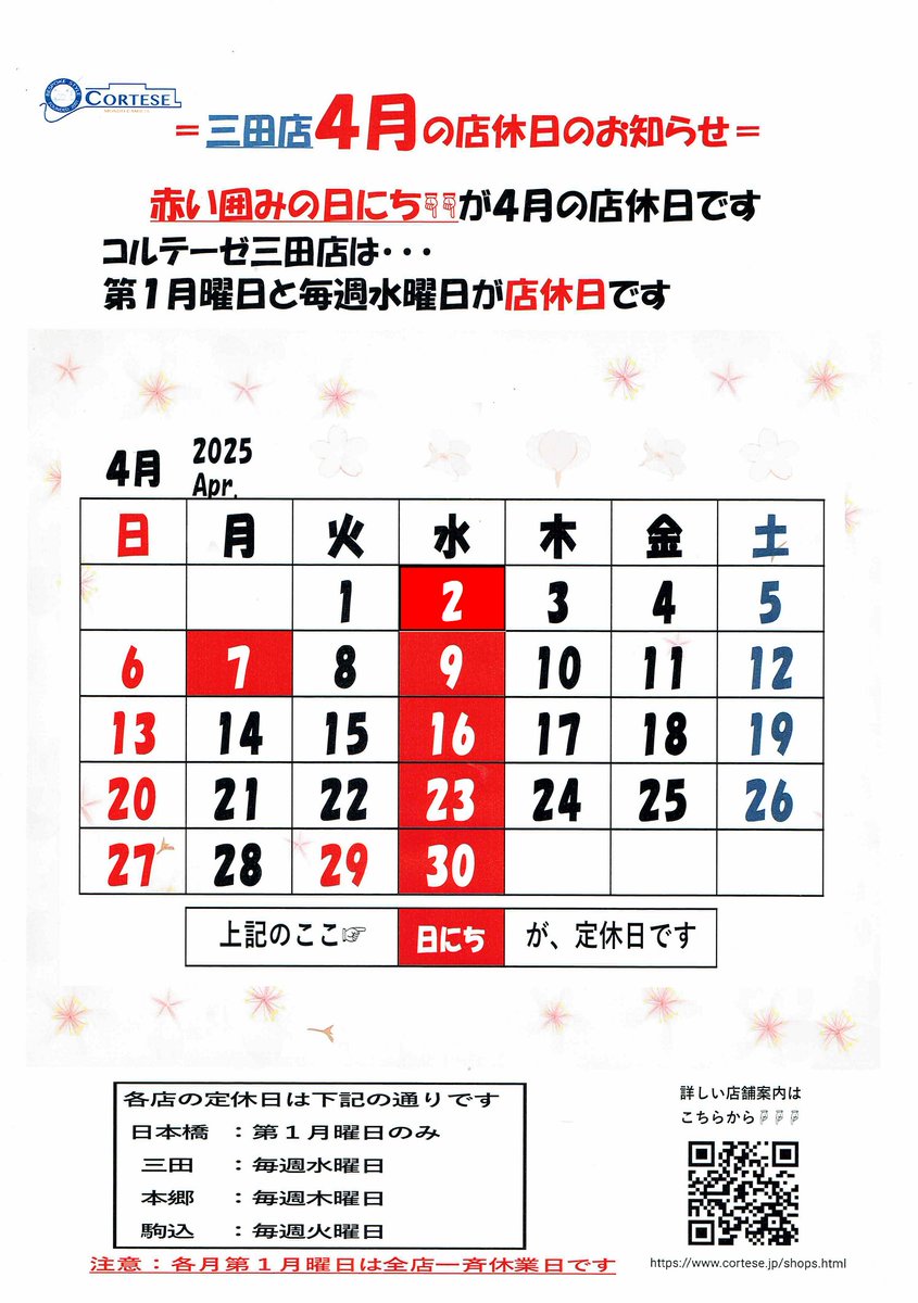 港区のPayPayキャンペーンが今日4/1から始まりました。
ここ、コルテーゼ三田も最大10％ポイントバックの対象店舗です。
お得にシャツのオーダーを！
キャンペーンの詳しくはPayPayのホームページでご確認下さい。
今月もたくさんの方のご来店をお待ちしています。