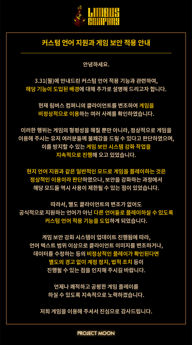 커스텀 언어 지원과 게임 보안 적용 안내] [カスタム言語対応とゲーム