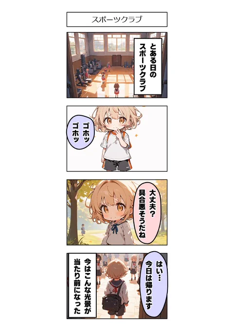 今日の4コマ:スポーツクラブ 