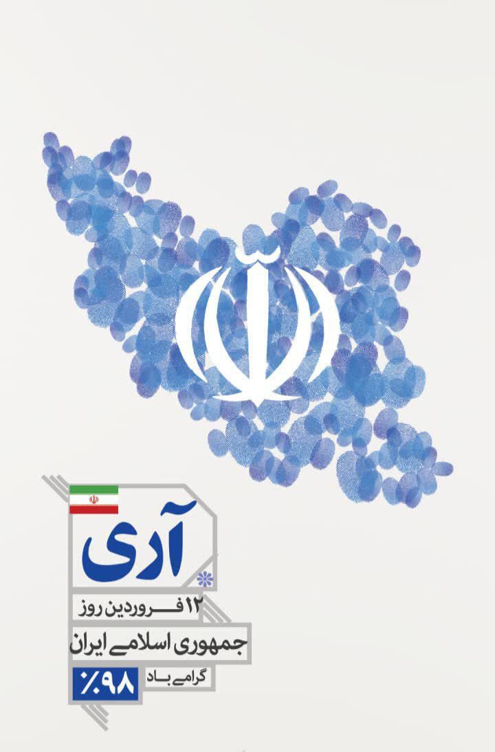 NazifyShahla's tweet photo. روز جمهوری اسلامی یک مقطع تاریخی بی 
نظیر در تاریخ کشور ماست

#آری
#تجلی_عزت https://t.co/WtiVd71fCy