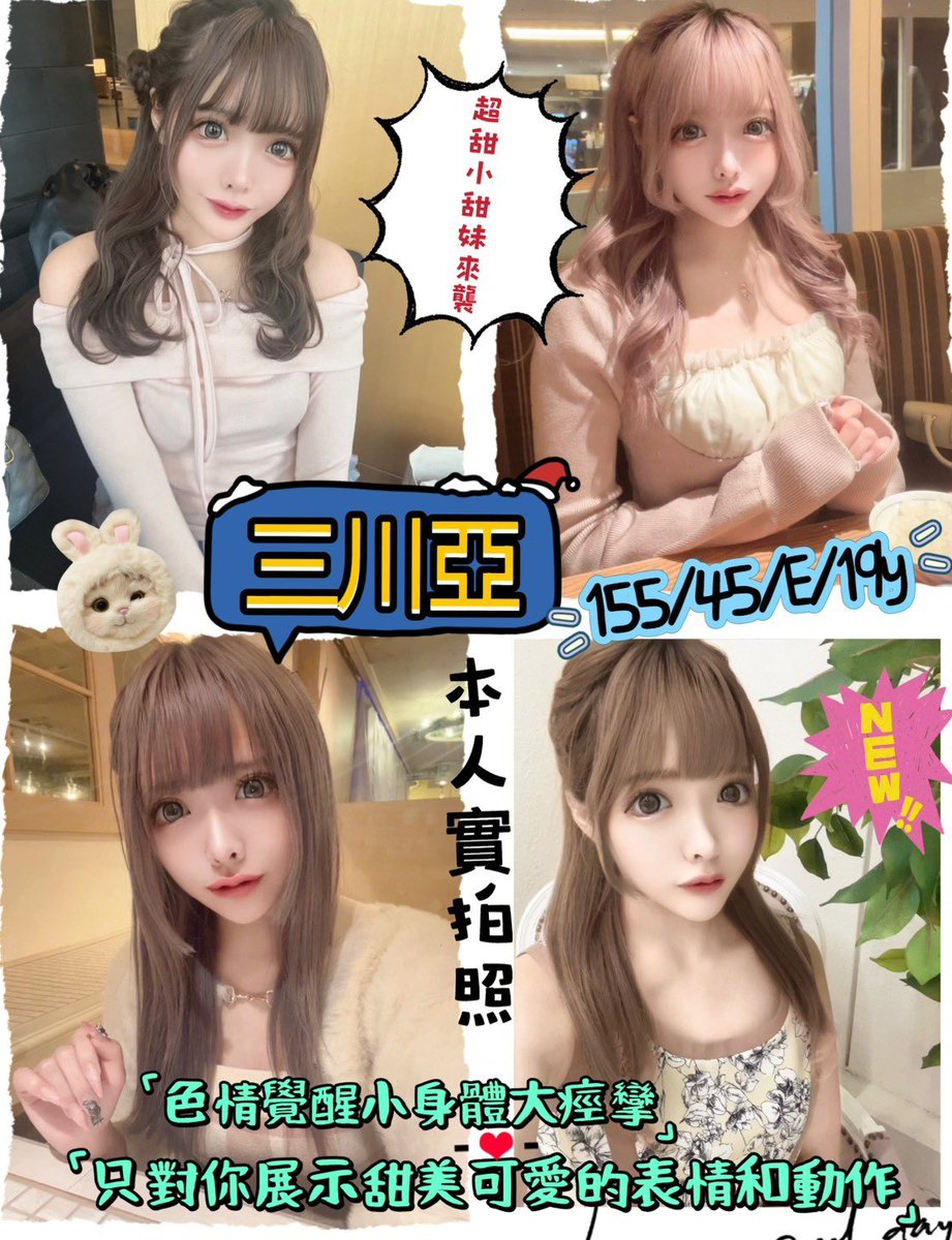 mi_chen9243's tweet photo. #日本妹
#外送茶
#定點
#套房
#全台派妹
#短期來台
#付費合作關係
#付費約會
#付費外約
#汽旅
#櫻花妹 https://t.co/9bYG46eMrx