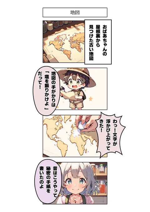 今日の4コマ:地図 