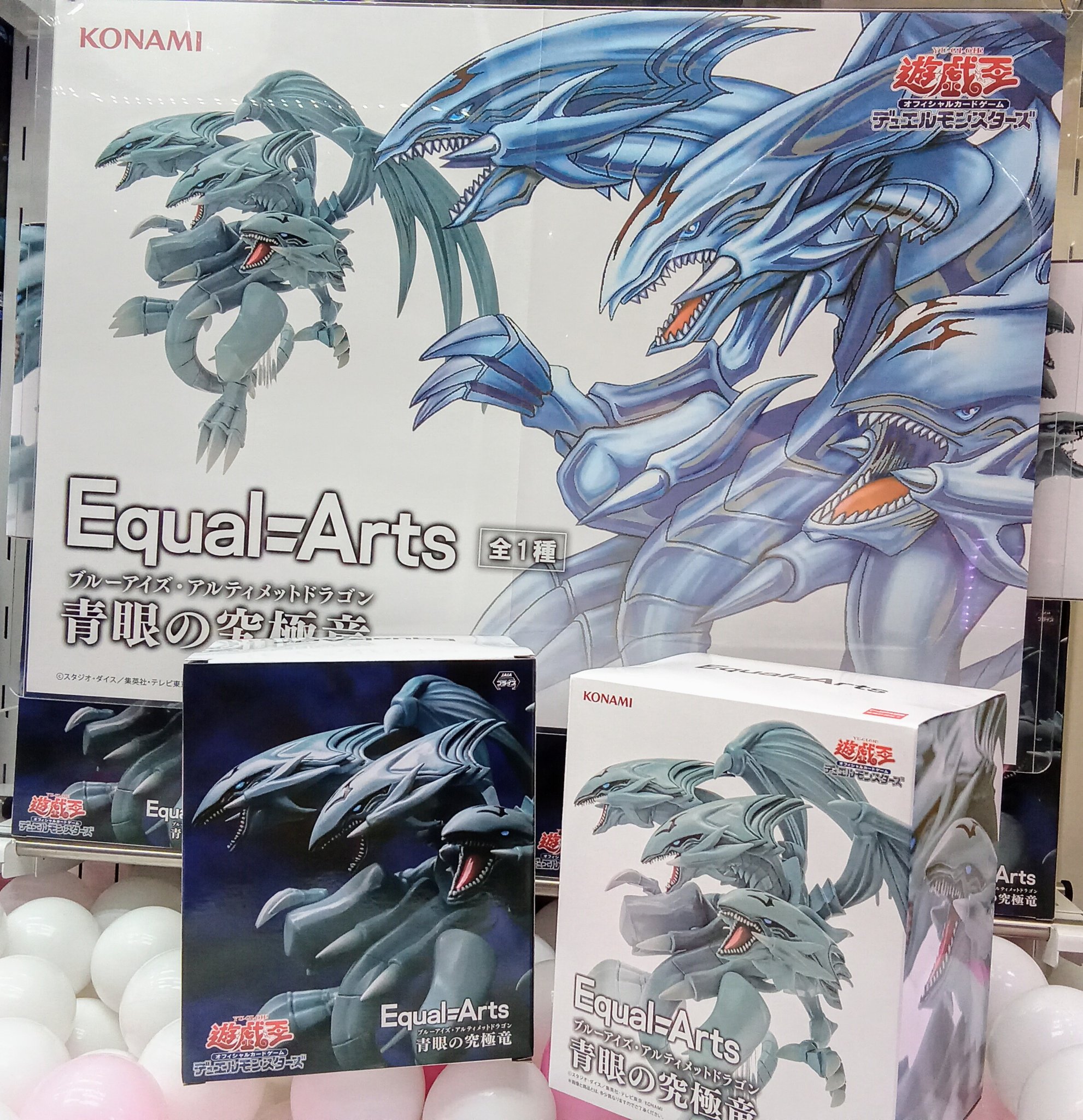 EqualArtsブルーアイズアルティメットドラゴン16個セット遊戯王