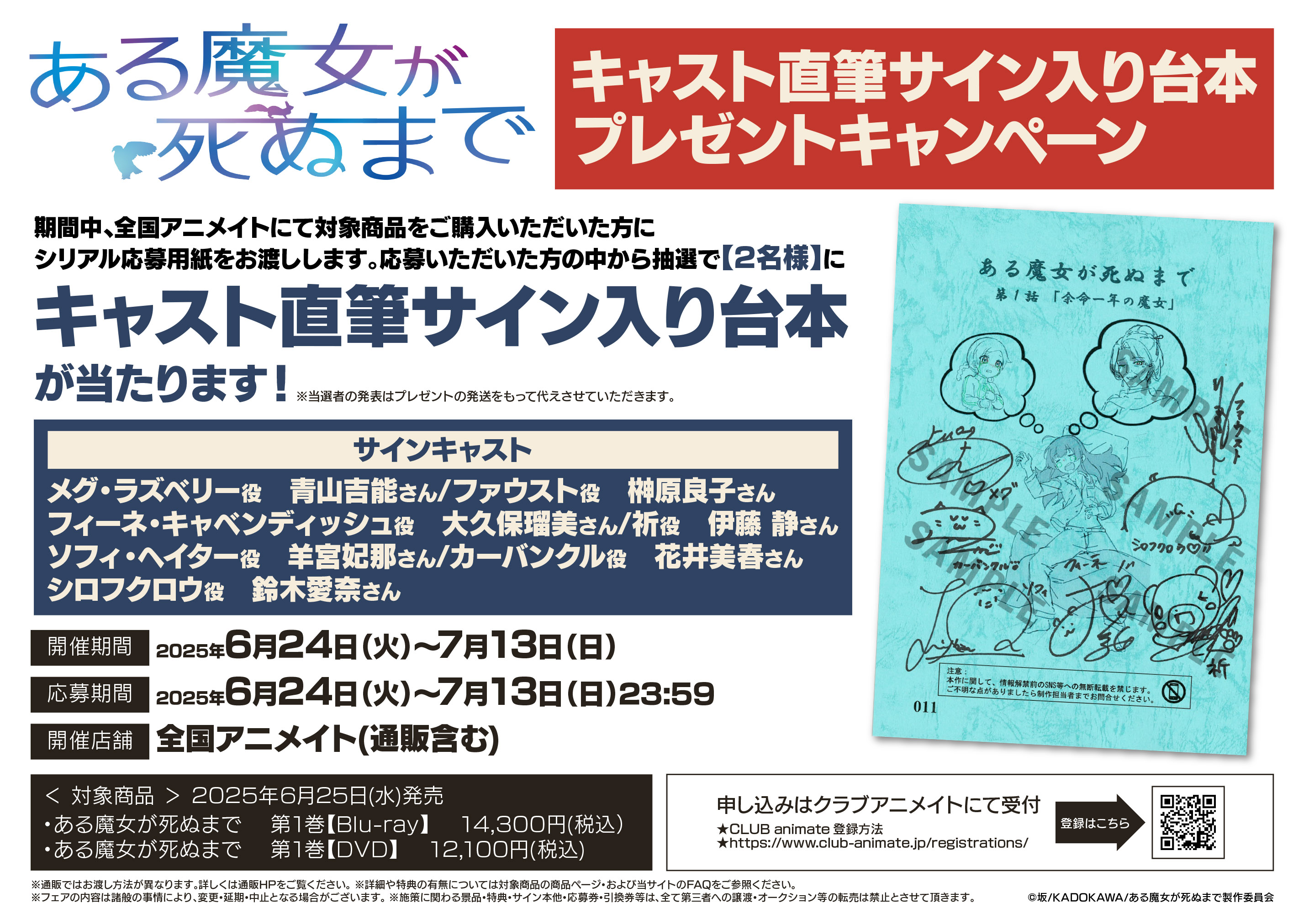 餓狼伝 出演キャスト 12名の寄せ書きサイン台本 当選品 直筆サイン