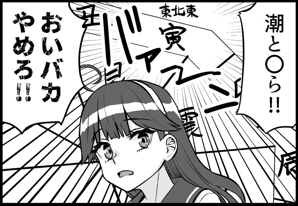 4月29日発行予定 「潮と〇ら(ほにゃらら)」
サンプル1/21 #艦これ 