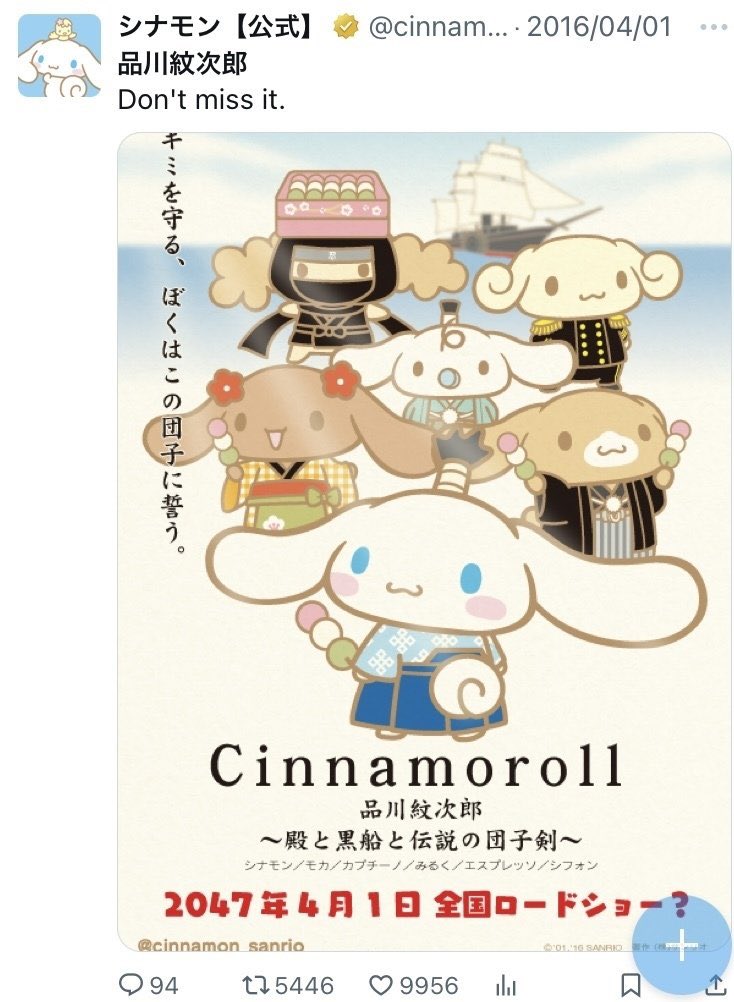 シナモロール 品川紋次郎 限定