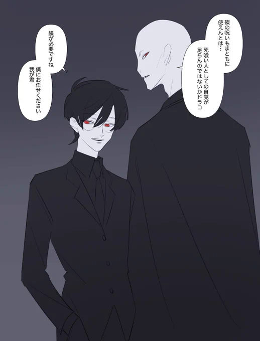 はりーが闇堕ちした世界線では、はりーが闇の帝王のいちばんのお気に入りになっていて、そんなはりーからの命令にどらこは決して逆らうことができない… 
