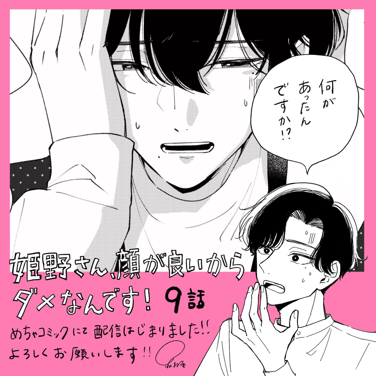 akino_kn's tweet photo. 姫野さん9話よろしくお願いします🖋️❤️
#めちゃコミック 
https://t.co/V5EsNfVMFi https://t.co/TI8D4GOoUm