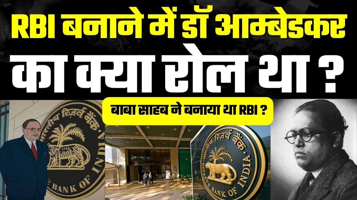The News Beak (@thenewsbeak) on Twitter photo RBI рдмрдирд╛рдиреЗ рдореЗрдВ Dr B.R Ambedkar рдХрд╛ рдХреНрдпрд╛ рд░реЛрд▓ рдерд╛ ? рдХреНрдпрд╛ рдмрд╛рдмрд╛ рд╕рд╛рд╣рдм рдиреЗ рдмрдирд╛рдпрд╛ рдерд╛ Reserve Bank of India ? #DalitHistoryMonth
рд╡реАрдбрд┐рдпреЛ рджреЗрдЦреЗрдВ - youtu.be/Us-oM-BmwzQ
Follow <a href="/TheNewsBeak/">The News Beak</a> RBI рдмрдирд╛рдиреЗ рдореЗрдВ Dr B.R Ambedkar рдХрд╛ рдХреНрдпрд╛ рд░реЛрд▓ рдерд╛ ? рдХреНрдпрд╛ рдмрд╛рдмрд╛ рд╕рд╛рд╣рдм рдиреЗ рдмрдирд╛рдпрд╛ рдерд╛ Reserve Bank of India ? #DalitHistoryMonth
рд╡реАрдбрд┐рдпреЛ рджреЗрдЦреЗрдВ - youtu.be/Us-oM-BmwzQ
Follow <a href="/TheNewsBeak/">The News Beak</a>