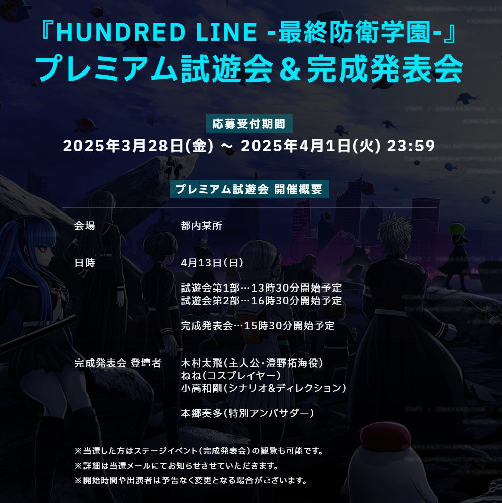 HUNDRED LINE 完成発表会 プレミアム試遊会 参加者限定配布品セット ハンドラ プレミアム試遊会&完成発表会】 4月13日(日)実施の